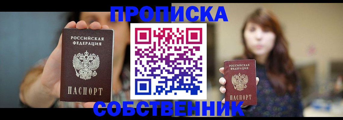 прописка регистрация в Тарко-Сале