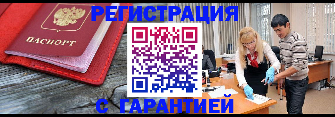 прописка законно в Тарко-Сале