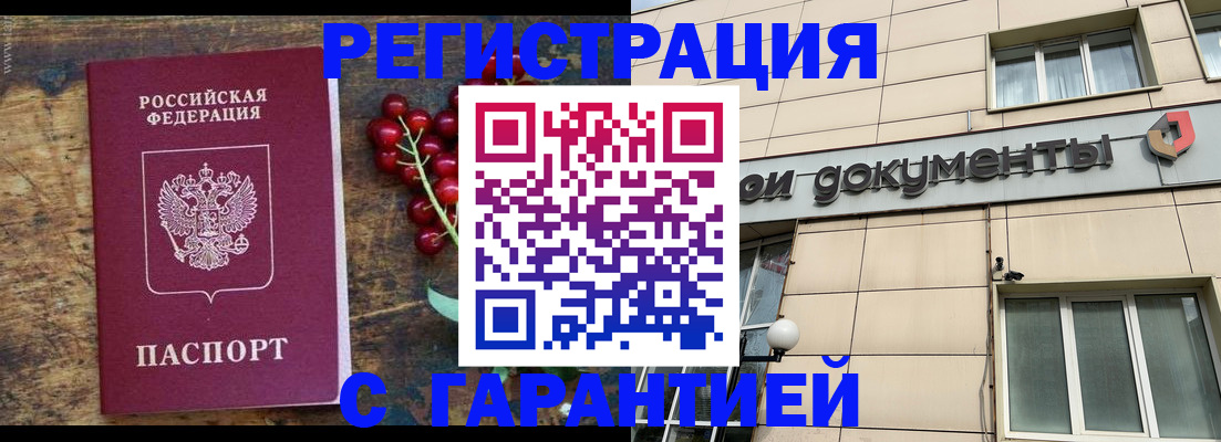 временная регистрация законно в Тарко-Сале